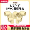 Cotovelo de PVC para Abastecimento de Água, Cotovelo de 90 Graus, Junta de Cotovelo em Ângulo Reto, Acessórios para Tubos de Água Quente, Fabricante, Atacado