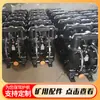 Accesorios para bomba de diafragma minera, material de aleación de aluminio para mina de carbón subterránea, bomba de diafragma neumática BQG570/0.2