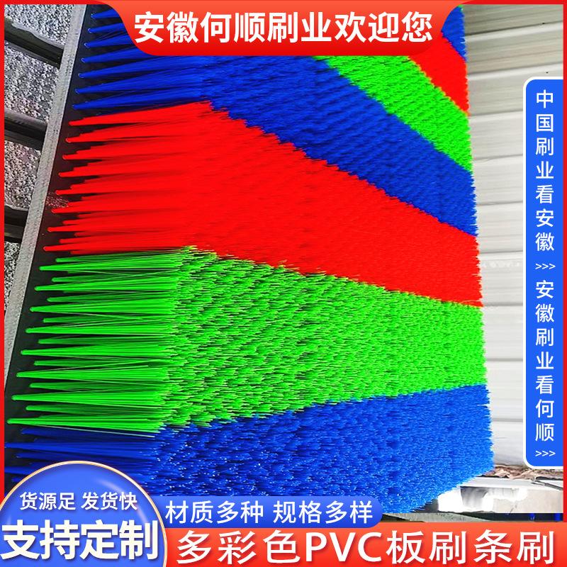 20241221多彩色PVC板刷条刷制作件1-1 拷贝3.j