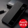 Huawei Pura70 Mobile Phone Case 70pro Capa protetora adequada para 70Ultra Flip-free Answer Smart Leather Case Pro