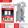 Máquina Quantitativa de Embalagem Totalmente Automática para Pós Granulados, Grãos, Arroz, Sementes, com Pesagem e Selagem Integradas, Venda Direta do Fabricante