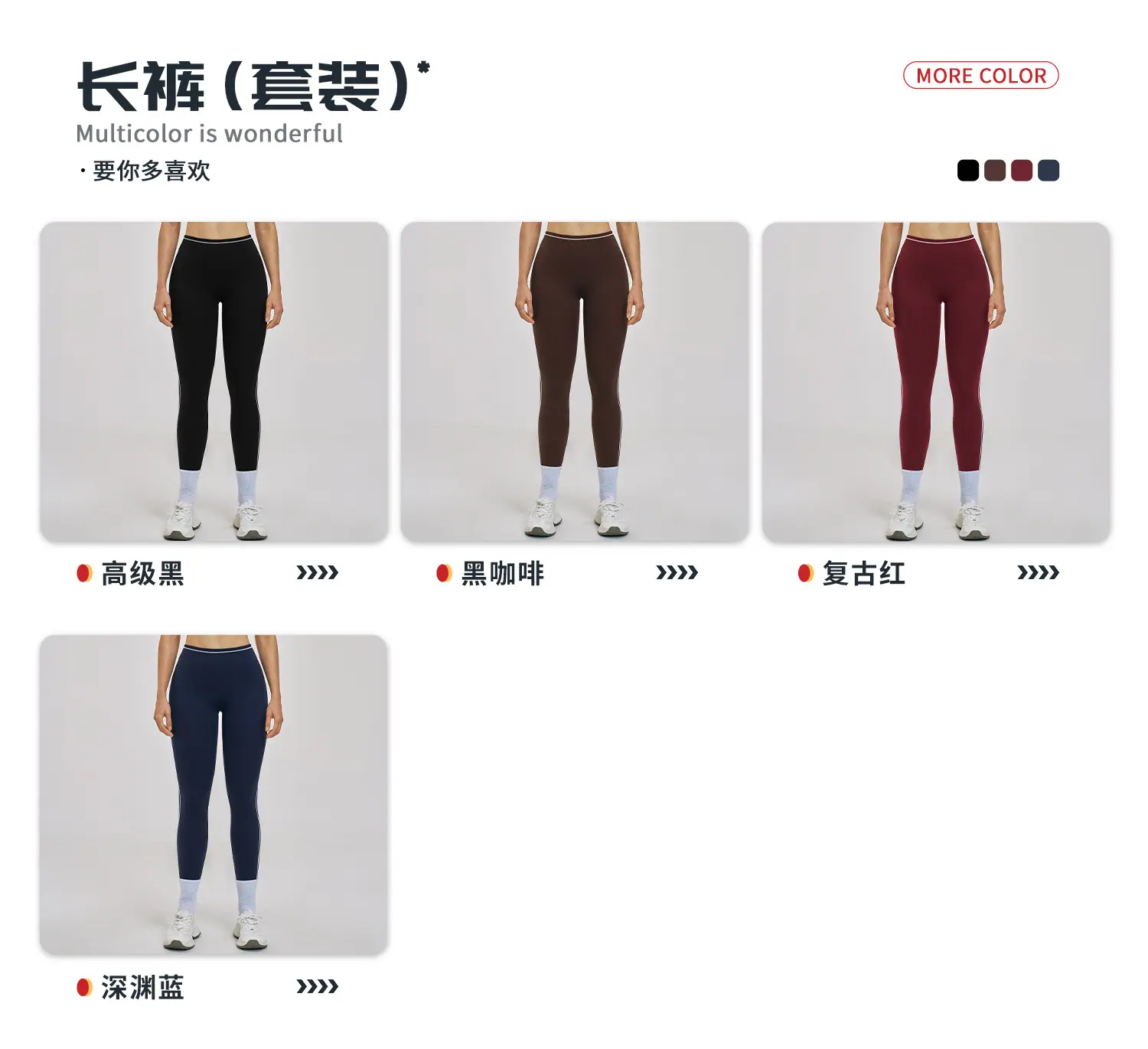 04多选配色-长裤.jpg