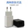 Cargador de Teléfono Móvil 5V1A Estándar Europeo Adecuado para Android Adaptador de Corriente 5V2A Cabezal de Carga Fabricante de Cargadores