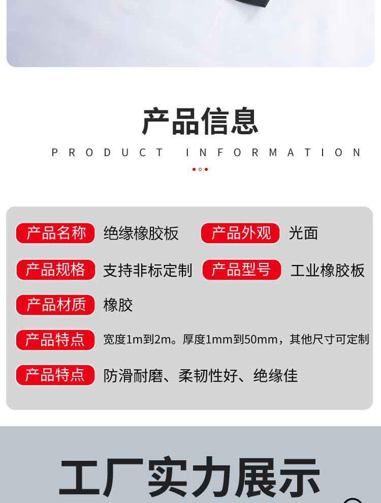 绝缘橡胶垫_11