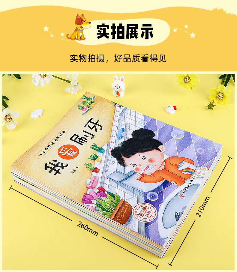 好习惯培养绘本详情页_17.jpg