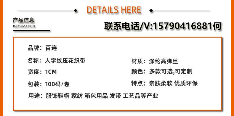 1cm人字纹压花高弹丝_02.jpg