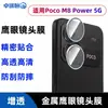 Adequado para película de lente PocoM8Power5G, anti-reflexo para câmera de celular, anti-queda, protetor de vidro tipo olho de águia metálico com furos