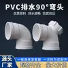 Codo de PVC para Drenaje de 90 Grados 50/75/110 Estándar Nacional Engrosado Conector de Ángulo Recto de Ingeniería con Puerto de Inspección, Suministro Directo del Fabricante
