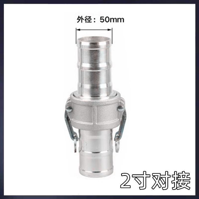 2寸对接