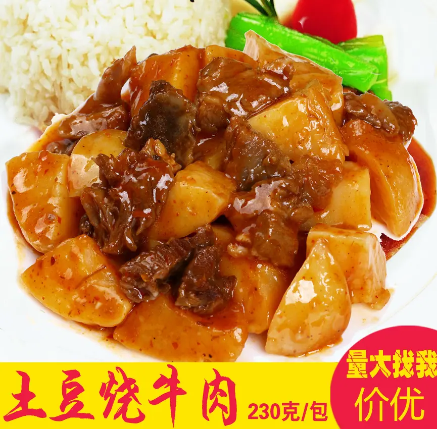 土豆烧牛肉2