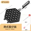 Molde para Waffles de Huevo Puesto Comercial Máquina para Waffles de Huevo Sartén para Hornear Calentamiento Doméstico a Gas Eléctrico Máquina para Galletas de Waffles de Huevo Molde para Pastel