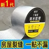 Cinta adhesiva para reparación de fugas, material de membrana de butilo fuerte para impermeabilización, reparación autoadhesiva de techos para grietas en bungalows