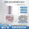 Pegamento de Gel para Pestañas de Salón de Belleza de Secado Rápido de 0.5 Segundos y Larga Duración, Pegamento Suave Transparente Rosa para Extensiones de Pestañas
