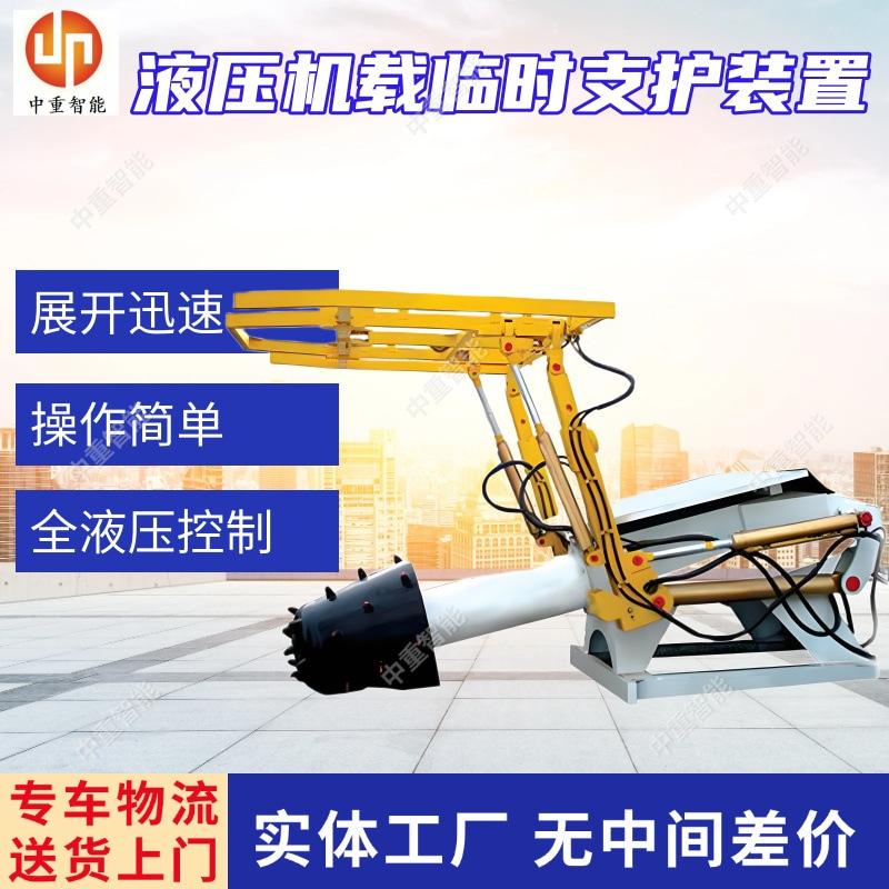 液压机载临时支护装置.jpg