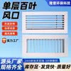 Grelha de Ventilação Única Cruzada com Palhetas para Dutos de Ventilação de Edifícios Comerciais, Grelha de Ventilação Única com Palhetas à Prova d'Água e à Prova de Ferrugem