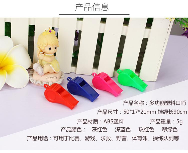 塑料口哨