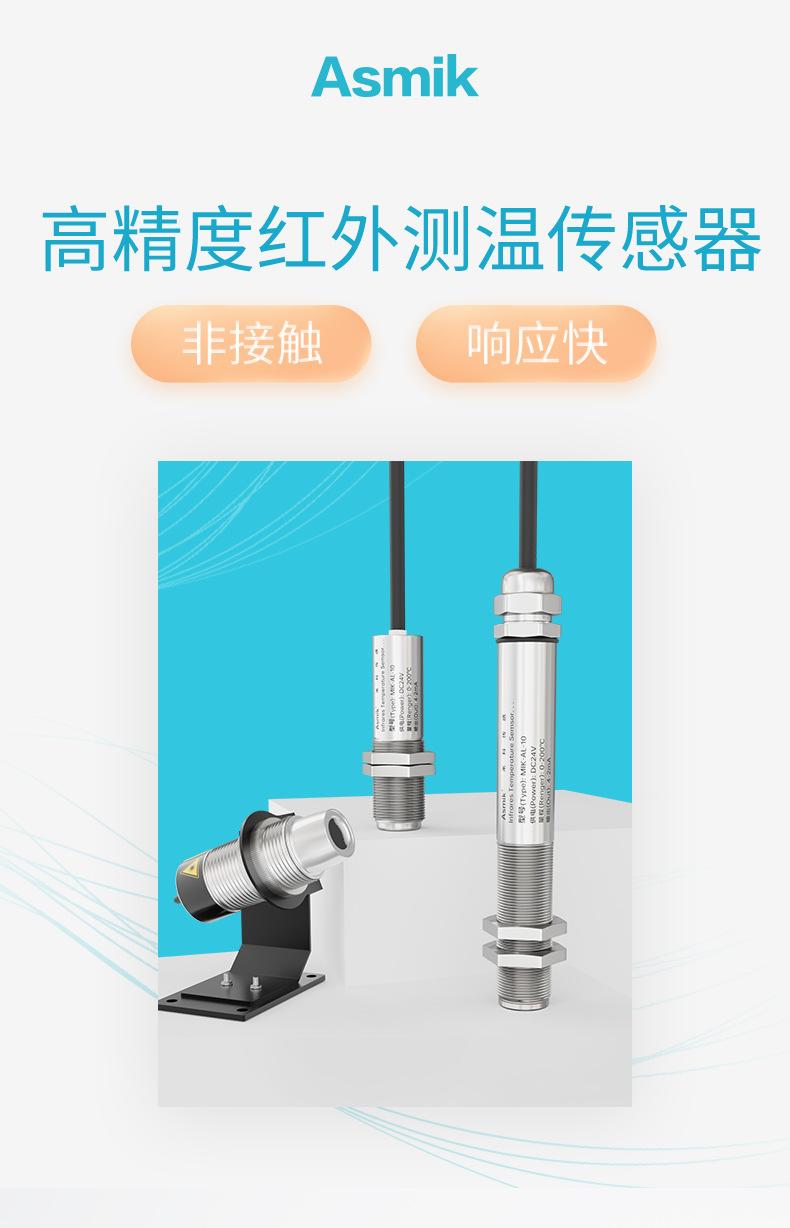 米科红外温度详情页2022.12_01.jpg