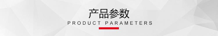 产品参数