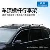 Barras Transversales de Techo de Aleación de Aluminio Portaequipajes para SUV Vehículo Todoterreno Monovolumen Portaequipajes de Techo del Coche Barras Transversales de Techo del Coche