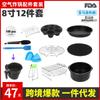 Accesorios para freidora de aire de 8 pulgadas transfronterizos adecuados para cesta para hornear de 8 pulgadas de 12 piezas, plato para pizza, rejilla de acero inoxidable, Amazon
