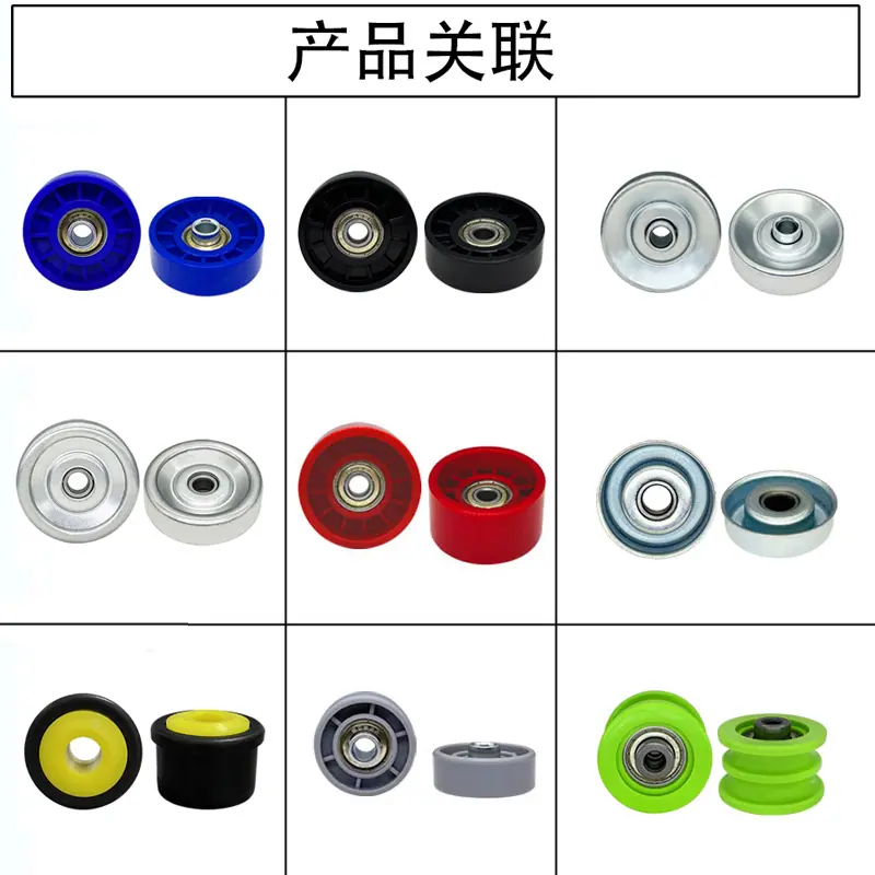 塑料滚轴配件
