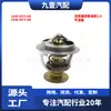Para Ford Mondeo 2.5 termostato 1X4Z-8575-EB 1X4E-8575-EB