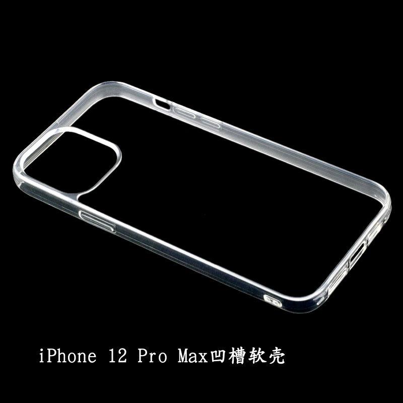 iPhone12ProMax凹槽软壳1.jpg