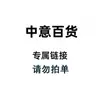 Enlace de Pedido del Almacén Central de Tienda Departamental Zhongyi