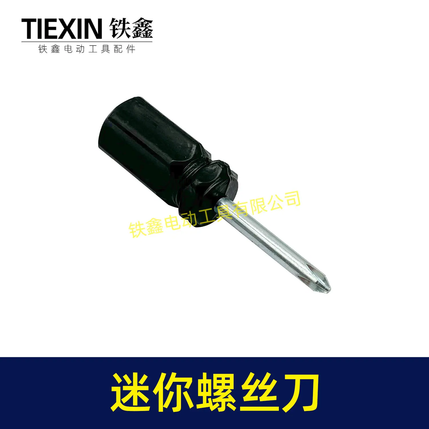 迷你螺丝刀-02526-2