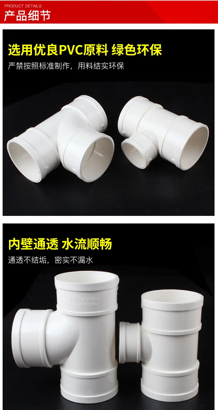 排水三通等径变径_05