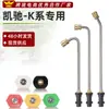 Venta al por mayor en stock Adecuado para Lavadora de Coches de Alta Presión Kaichi K1 Pistola de Agua Varilla de Extensión Accesorios Conexión Hembra de Cobre de 1/4 con Boquilla de Pulverización de Cinco Colores