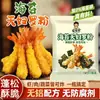 Farinha para tempurá de algas marinhas, farinha crocante para fritar, tempero doméstico, massa para frango comercial, cobertura para fritura estilo japonês, farinha de rosca crocante e macia