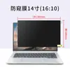 Adecuado para Película de Protección de Privacidad para Portátil 16 pulgadas Anti-Espionaje 13.3 pulgadas Película de Protección de Privacidad Universal para Lenovo