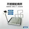 Fabricante Shunqiang Balança de Peso para Veículo de Cadeira de Rodas para Exame Médico no Pátio Balança Eletrônica de Diálise para Sala de Hemodiálise Pesagem de Corpo Humano Impressão