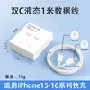 Cabeça de Carregamento Pd30W Adequada para Carregador Apple 15 Original Certificado 3C Cabeça de Carregamento Rápido Cabo de Dados para Celular Apple 16