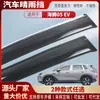 Adecuado para Byd Hiace 05 Ev Dm-I Protector de Lluvia para Ventana de Coche Ceja de Lluvia para Coche Accesorios de Modificación de Protector de Lluvia Venta al por Mayor