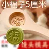 Molde de Madeira Artesanal de Ano Novo para Fazer Pães no Vapor e Pães em Formato de Flor, Pães no Vapor em Formato de Peixe Estilo Shandong, Ferramentas de Confeitaria de Madeira Domésticas, Padrões de Pão da Fortuna e Longevidade