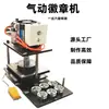 Máquina Pneumática de Rotação Seis em Um para Insígnias Barra de Metal Botão Ímã Fabricação de Máquinas Equipamentos para Insígnias Robusta e Durável