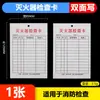 Tarjeta de registro de inspección de extintor de incendios, Tarjeta de registro de inspección de equipo contra incendios, Juego de tarjetas de hidrante de incendios, Tarjeta de inspección regular mensual