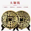 Grandes Adornos de Monedas de Cobre Latón Decoración para el Hogar Sala de Estar Escritorio Artesanías Chinas Apertura Adornos Creativos