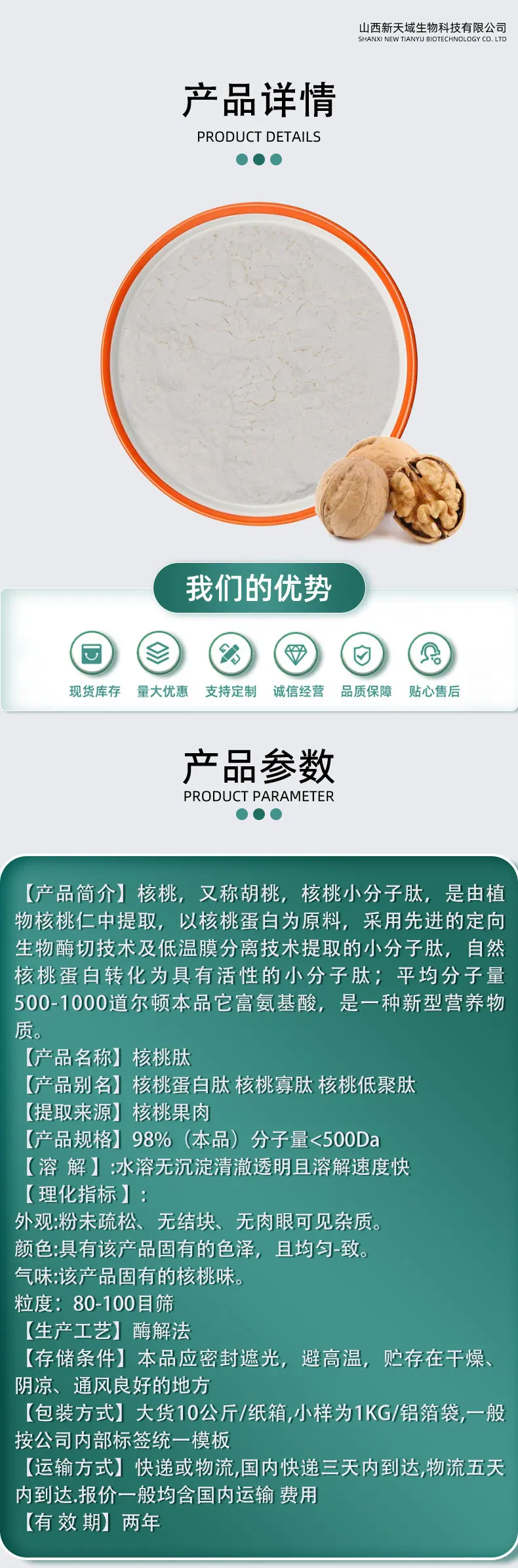 核桃肽1.jpg