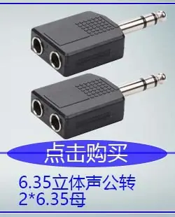 6.35立体声公转2个6.35母胶镍.jpg