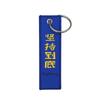 Dongguan fábrica bordado chaveiro bordado chaveiro dupla face logotipo etiqueta de pano tecido chaveiro