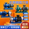 Série de Bombas Magnéticas de Aço Inoxidável para Matérias-Primas Químicas, Bomba Magnética de Circulação Resistente à Corrosão, Fabricante de Bomba Magnética Horizontal