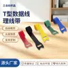 Cinta de velcro de fábrica de color nailon en forma de T para gestión de cables de datos, cinturón de almacenamiento, cinturón de sujeción, brida de cable de velcro