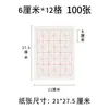 Papel de Caligrafía Engrosado Papel Xuan Semi-Apresado Papel de Práctica de Caligrafía Cuadrícula de Arroz Cuadrada en Blanco Papel Xuan al Por Mayor