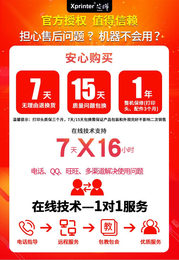 芯烨xp-490B打印机.jpg
