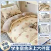 Juego de ropa de cama de seis piezas para dormitorio de estudiante universitario, todo algodón, algodón puro, juego completo que incluye colchón, edredón, sábana y funda de edredón, juego de tres piezas