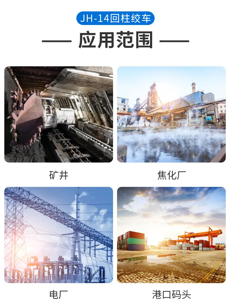 JH-14回柱绞车_07.jpg