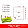 Papel para impresora de agujas estilo Guangdong, de dos capas, tres capas, cuatro capas, cinco capas, notas de entrega de dos partes, notas de ventas y envío, bordes sin desgarro